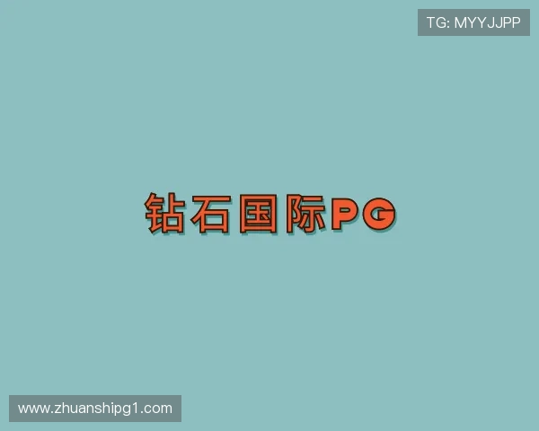 指南钻石国际pg